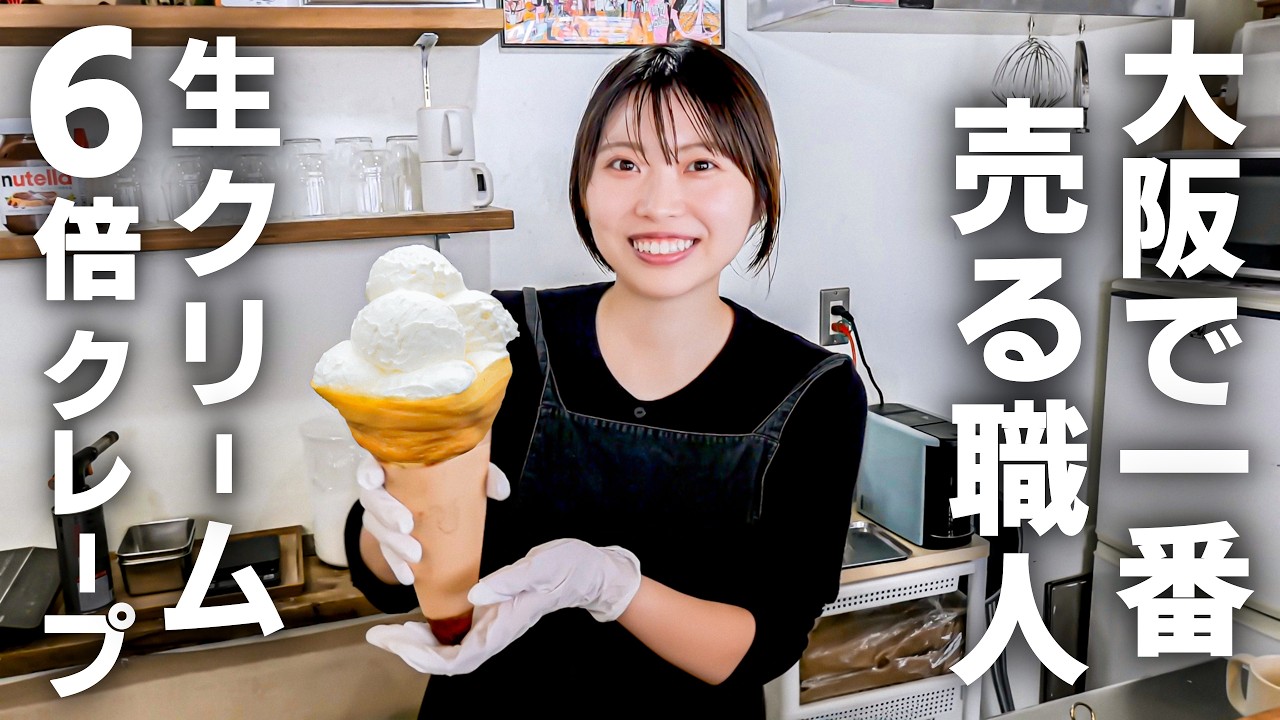 ２６才クレープ職人が作る“爆盛りクレープ”と“ずんだクレープ”がバズる理由とは？