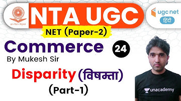 08:00 PM - UGC NET 2020 (Paper-2) | Commerce by Mukesh Sir | Disparity (Part-1)