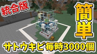 マイクラ 毎時3000個のサトウキビ収穫機 統合版の超効率ゼロティックパルサー タツクラ マインクラフト Minecraft Youtube