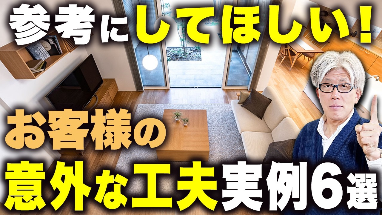 【プロが認めた間取り】お客様がやって良かった間取りの工夫6選｜共働き・子育て世帯にぜひ真似してほしいアイデアを厳選紹介！