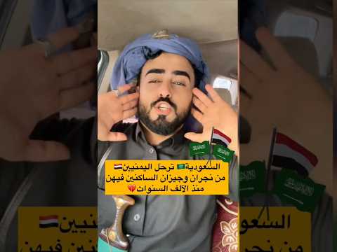 السعودية ترحل الالاف من اليمنيين نجران وجيزان