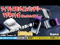 【モバイルバッテリー】MagSafe対応 マグネット式ワイヤレス充電 10000mAh