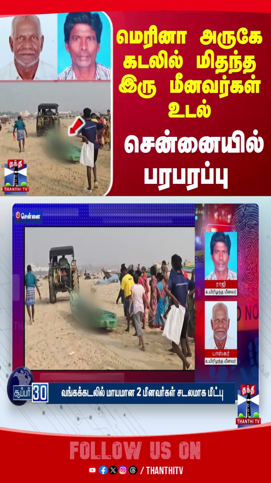 Chennai || Marina || Fishermen ||