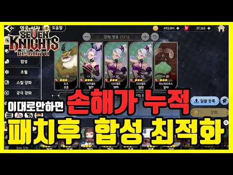 Seven Knights Re:BIRTH Hero Enhancement and Fusion Guide