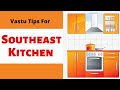 अग्निकोण रसोई घर / किचन  की आतंरिक व्यवस्था कैसी हो ?  Vastu arrangement of SE Kitchen ~ वास्तु