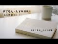 每日靈修 寧可逃走 也不願順服 約拿書 1 1 3 2025 06 23 每日靈修 寧可逃走 也不願順服 約拿書 1 1 3 2025 06 23
