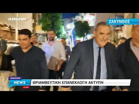 Ζάκυνθος | Θριαμβευτική