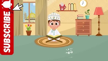 سورة التين - تعليم القرآن للأطفال - أحلى قرائة لسورة التين -  Quran for Kids -Surah Al Tin