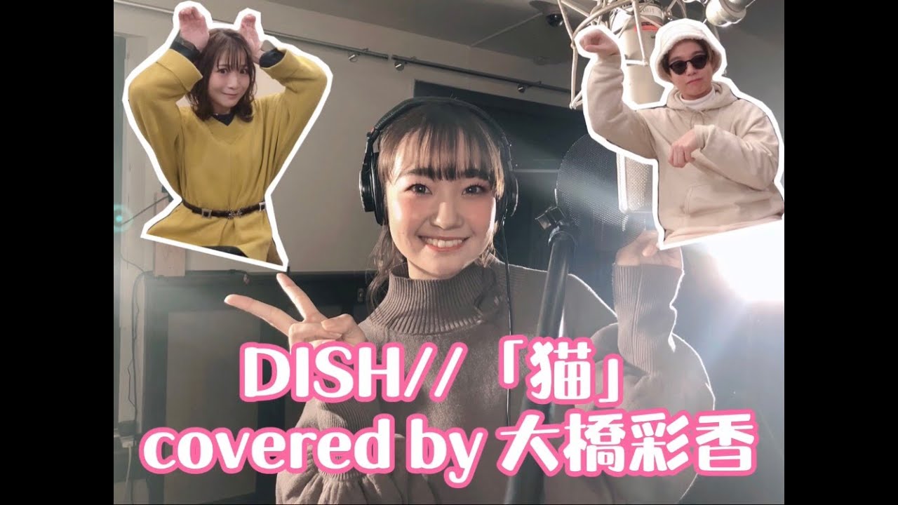 Hi☆Channel～music session～　ゲスト：大橋彩香＃２