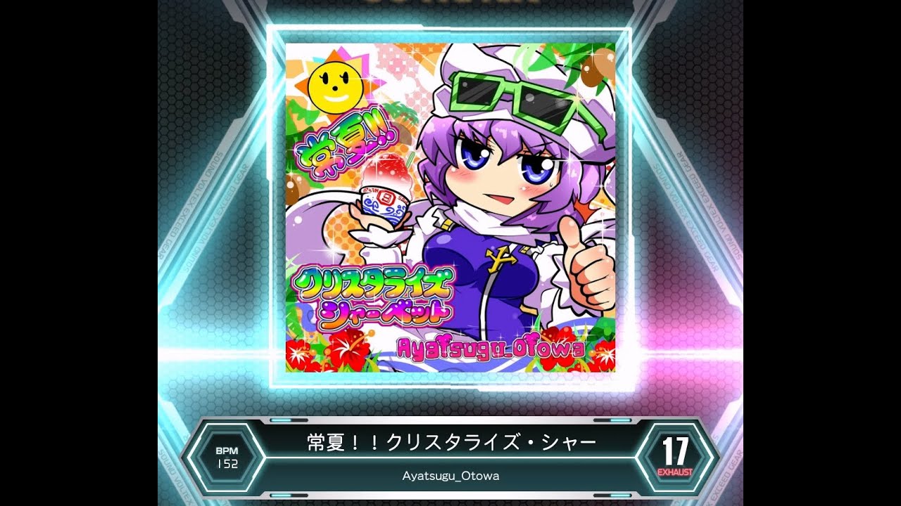 SDVX VM】 常夏！！クリスタライズ・シャーベット [EXH] PUC (Hand