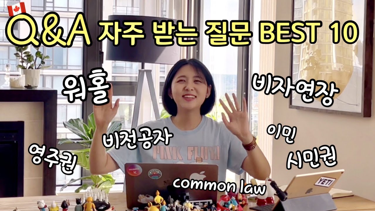 🇨🇦  캐나다 워홀, 비자, 이민, 영주권, 취업 | 이 영상 하나로 끝! 애니메이터 해외 취직 TMI 정보 😊 밴쿠버 브이로그, 곰나 큐엔에이