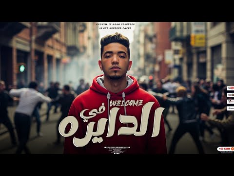 ويلكم في الدايره نحن عشاق الدكن شهاب الياباني      2025