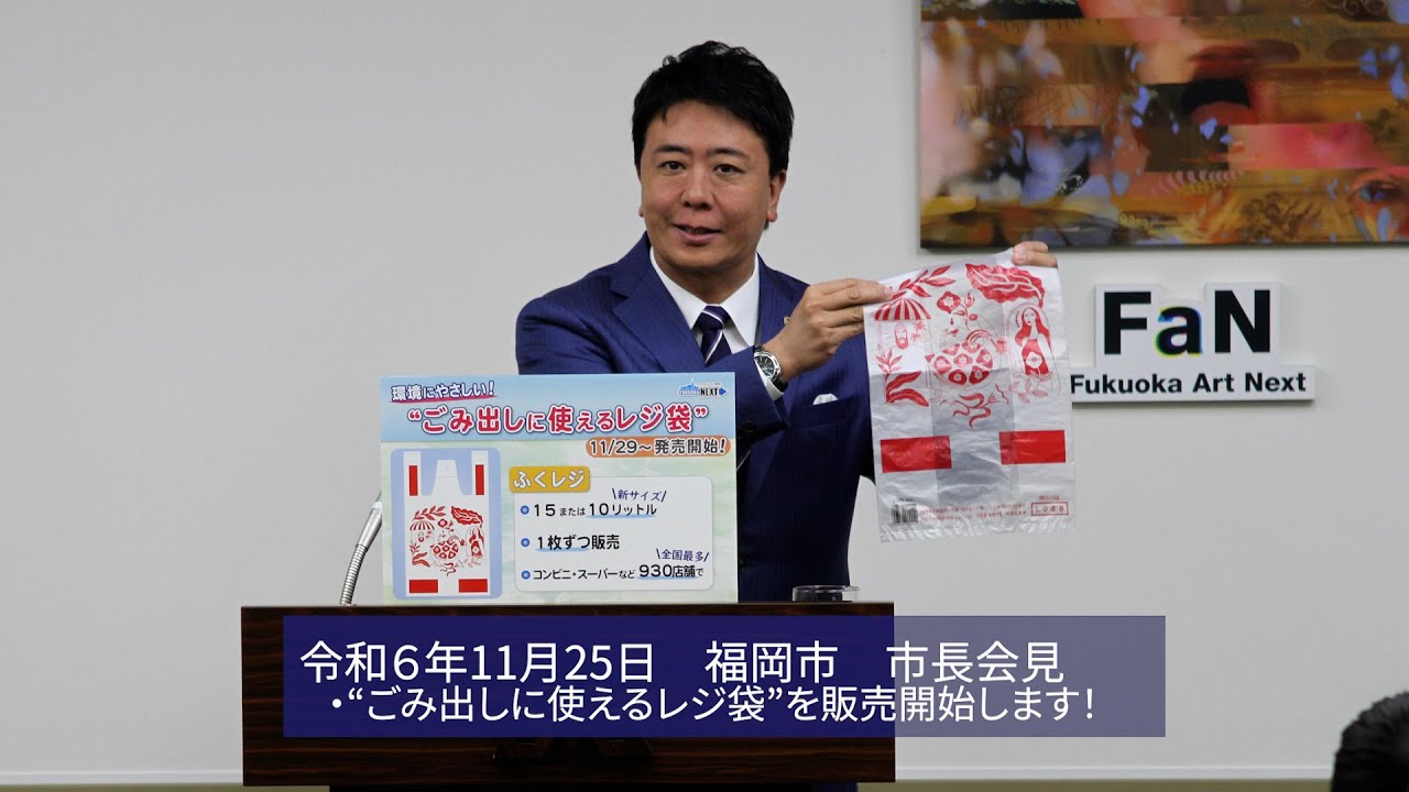 福岡チャンネル by Fukuoka city のライブ配信（福岡市長会見）