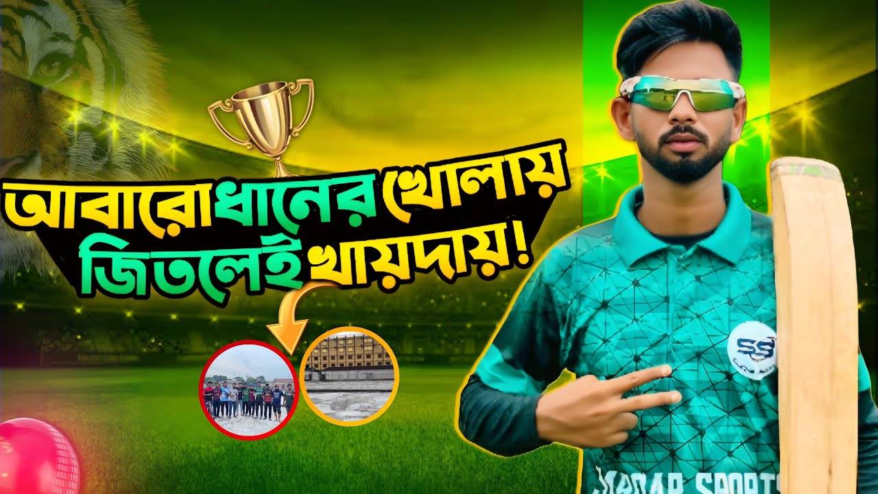 Ishwardi Abahoni আবারও khairul International Hotel  মাঠে😍। Tanjeed Hassan