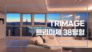 탑층 입주가능 매매, 트리마제 38평!! 50평대 느낌의 거실 확장형 타입!! 특급 한강뷰 전격 리얼 실내공개!! Trimage 38P Luxury house in Seoul