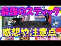 【レトロゲーム】メガドライブミニ2用サイバースティックを見る【メガドライブ】