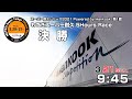 《S耐TV》 2021年3月21日(日) スーパー耐久シリーズ2021 Powered by Hankook 第1戦 もてぎスーパー耐久 5Hours Race 決勝