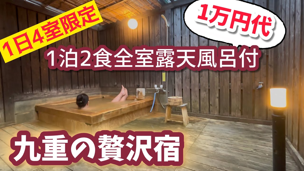 【大分 九重】温泉好き必見。1日4組限定の特別な宿。全室源泉かけ流し露天風呂付き「天翔」が至福すぎた。大分・九重の自然に囲まれた空間で、温泉と美食を独り占めする、最高の休日。