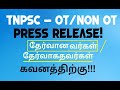 TNPSC GROUP 2/2A RESULT Press release