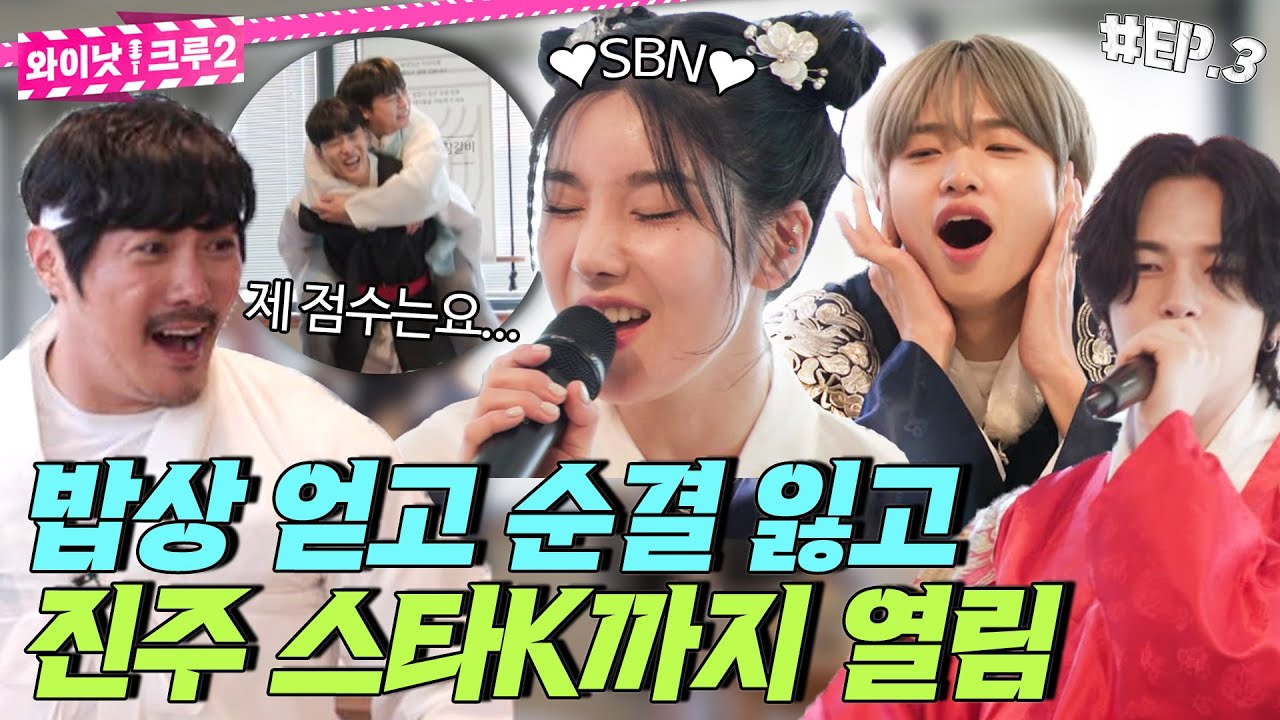 [ENG] 박현규 울게 만든 밥상 전쟁부터💥 진주 스타K까지🎤 열었는데요, 제 점수는요... (feat.미래소년) 《와이낫크루2》 EP.3 by 모비딕 Mobidic