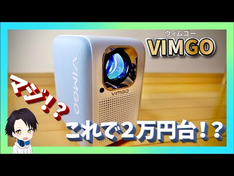 プロジェクター Android搭載 AndroidTV搭載！全自動プロジェクター＜HYTOBP＞レビュー