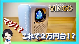 VIMGO プロジェクター　Android 9.0搭載　1080P フルHD