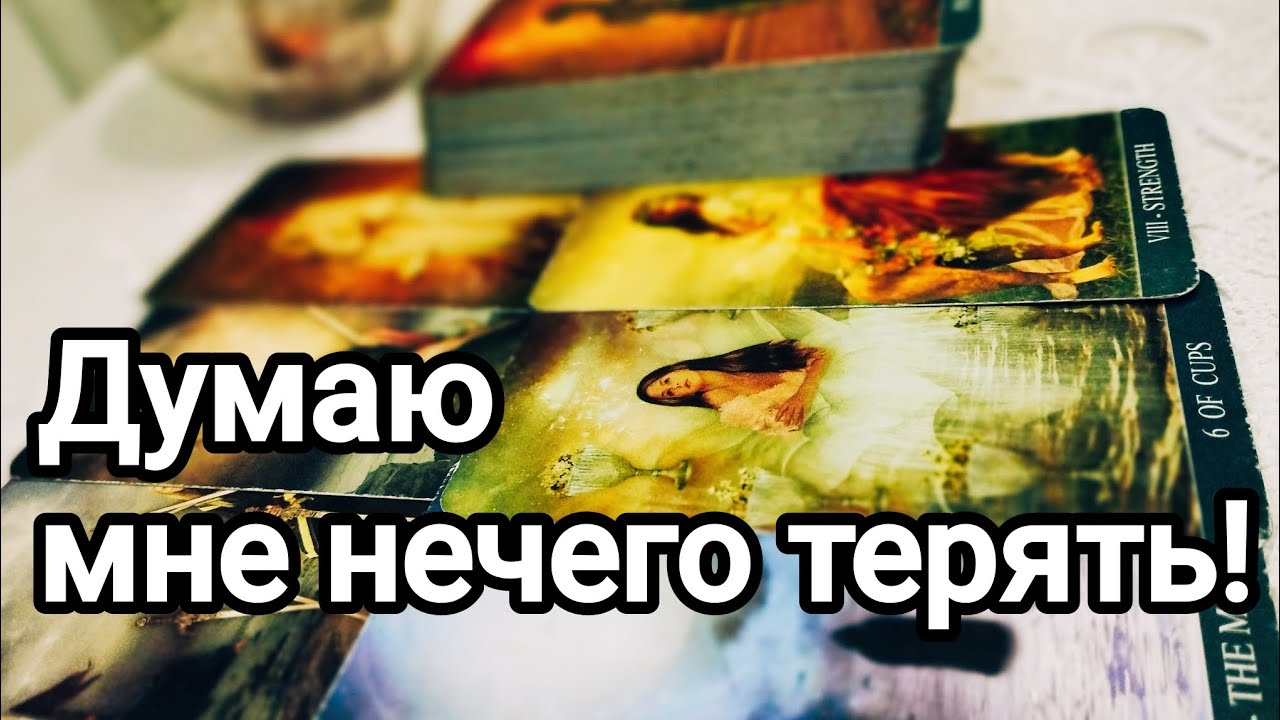 Готов ли он к переменам?💯💌🌞❤️❤️ Будет ли что-то менять между вами?💌💯🌞❤️❤️‼️