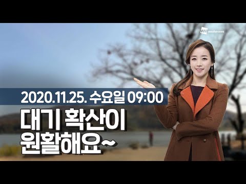 [웨더뉴스] 오늘의 미세먼지 예보 (11월 25일 09시 기준)