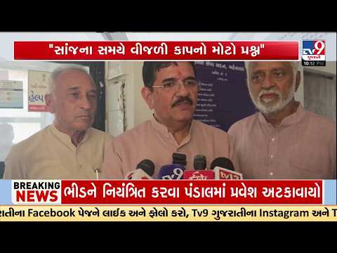 Mehsana MPs Discuss Evening Power Cuts at Coordination Meeting | TV9Gujarati