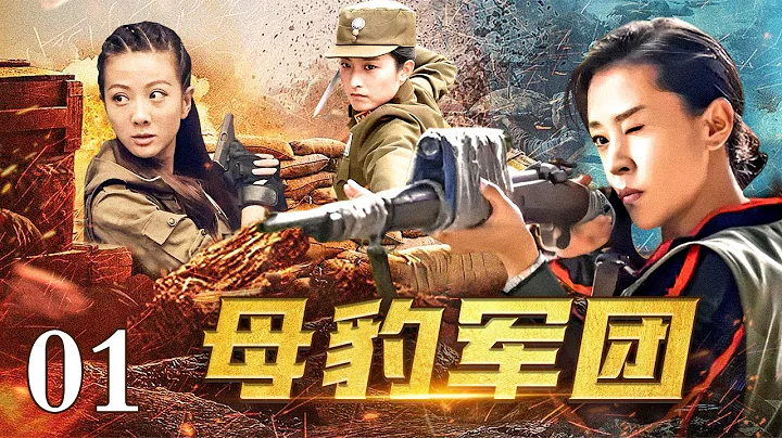 【抗戰神劇】母豹軍團 01 | 日軍見姑娘漂亮就欺負，不料下秒死無全屍 - 天天要聞