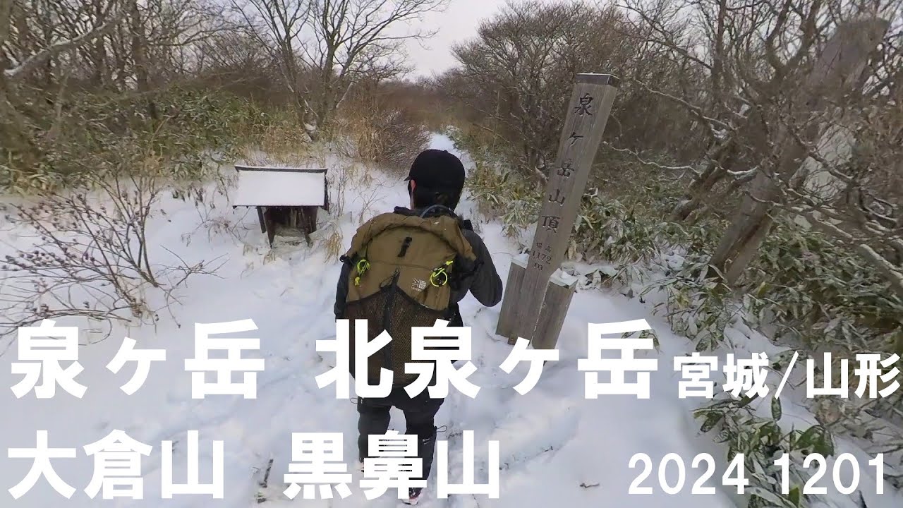 泉ヶ岳　雪中ぐるり