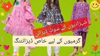 10 Years girl summer dresses designs 2025 | Handmade teenage girls dresses with cut pieces Designs