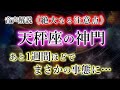 てんびん座の神門。12星座で最も恵まれる《生涯安泰の入口》天秤座2025年を解説。