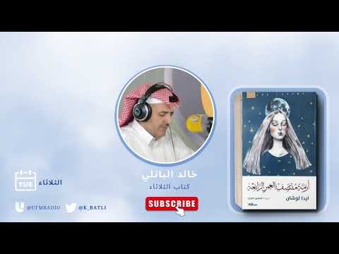 كتاب أزمة منتصف العمر الرائعة