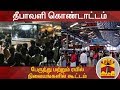 New video by Thanthi TV on YouTube