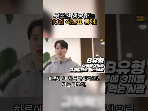 마른사람을 위한 10일 식단표 | 유형별 식단표 공개💁🏻‍♂️