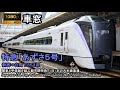 【191】特急あずさ5号車窓 (新宿 - 白馬) E353系9号車 Japan Train View Ltd. Exp. 'AZUSA'(Shinjuku - Hakuba)【FHD】