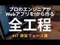 【開発実況シリーズ】Web日報登録システムを作る #17 検証フェーズ編【プログラミング】