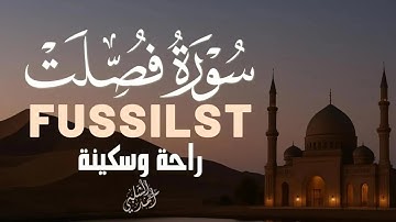سورة فصلت تلاوة خاشعة ومؤثرة |FUSSILAT BY AHMAD ALSHALABI