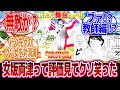 【ワタシってサバサバしてるから】「長期連載化の結果、何回も復活しないといけないというメタ的理由から無敵のメンタルを手にした女」に対するネットの反応集