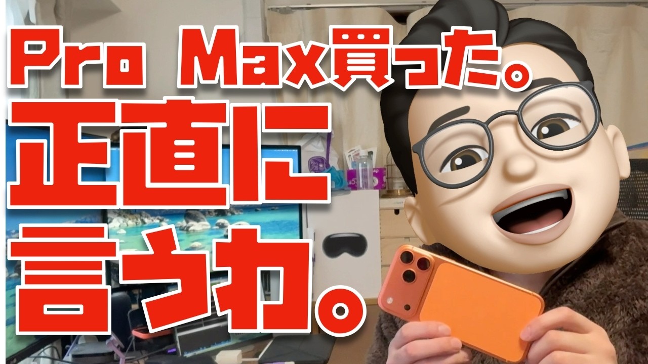 【正直に言うわ】２台持ちより、iPhone 17 Pro Maxの１台持ちの方が良かったかも...【レビュー】