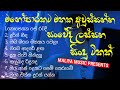         best sinhala boot songs  maliya music