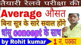 Average Trick Maths Maths Average Trick By Rohit Kumar
