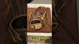 オープンまであと4日!オススメグラブを紹介!