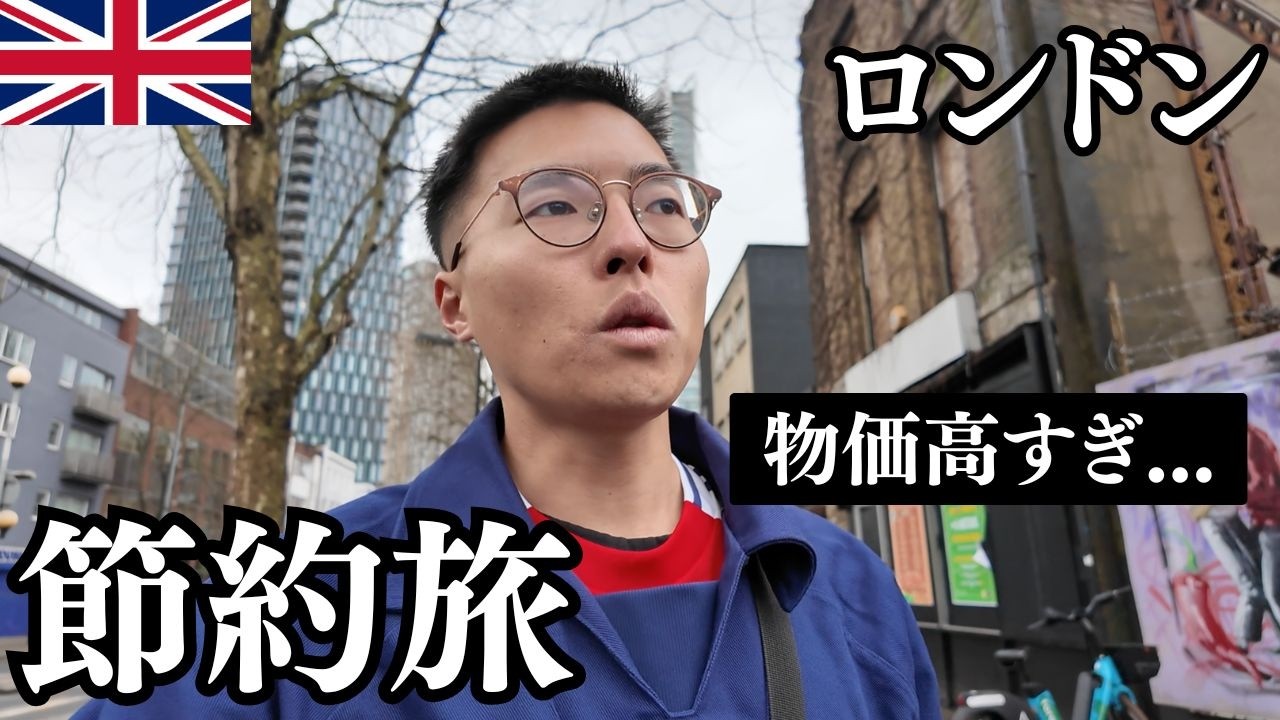 ロンドン🇬🇧物価高のイギリスで節約しつつポイントは抑える旅【ビール/無料展望台/スタジアム巡り】