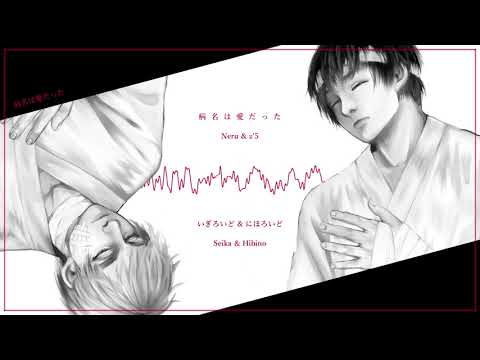 【Hetaloid】The Disease Called Love 病名は愛だった【UK&JP】