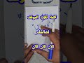 كلمة تقلب الموقف لصالحك الآن الآن الآن