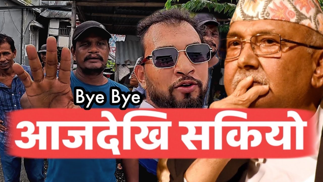  Jhapali janata केपि ओलिको एरियामा यस्तो Bhagya Neupane 