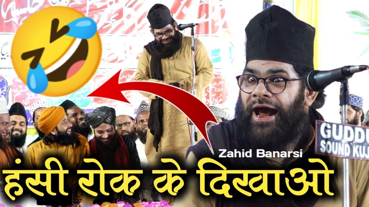 Mufti Hammad Raza हंसी नहीं रोक पाए 🤣 Nizamat है या Comedy Zahid Raza banarsi