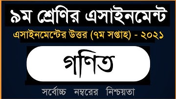 Answer Sheet of Math (Assignment) || গনিত ।। Class 9 ।। 2021 (7th Week) ।। Open School